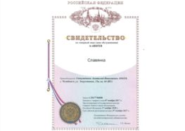 свидетельство о регистрации ТМ славянка